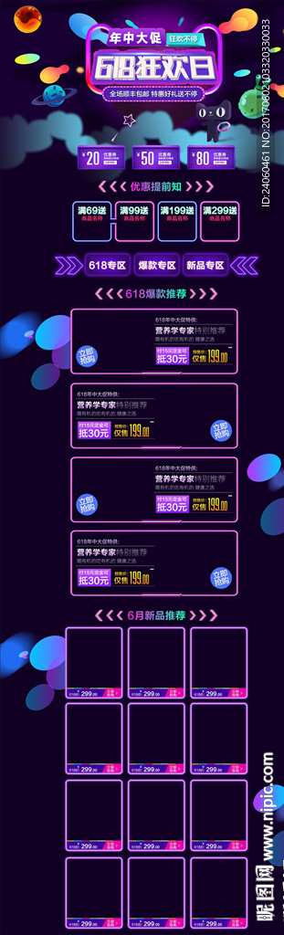 电商淘宝京东618年中大促海报
