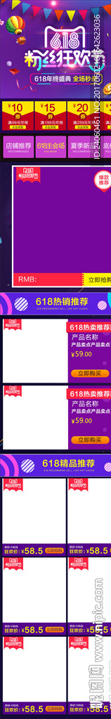 618女装食品鞋包手机端