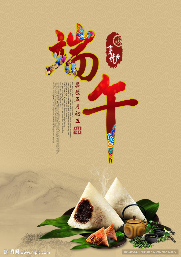 端午