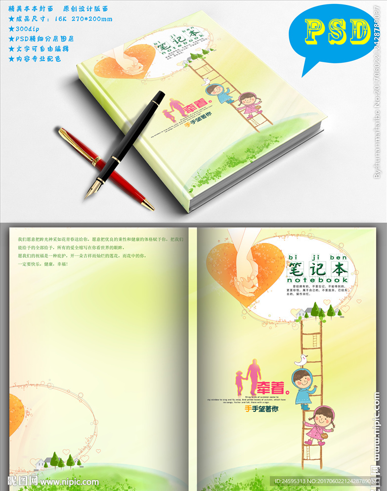 创意本本封面