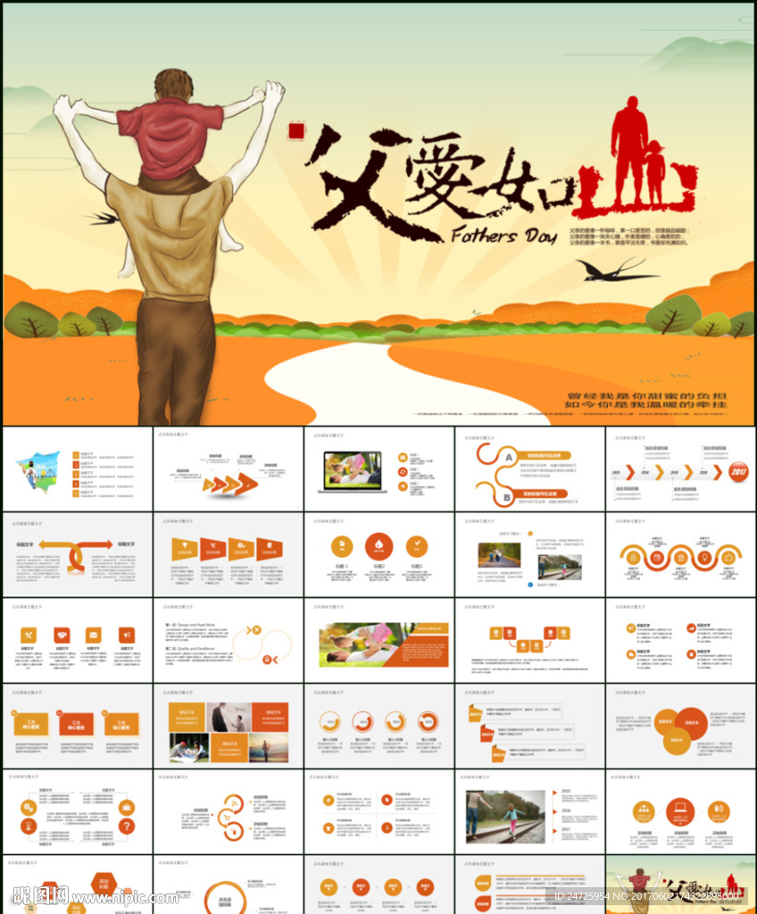 父爱如山大爱无疆父亲节