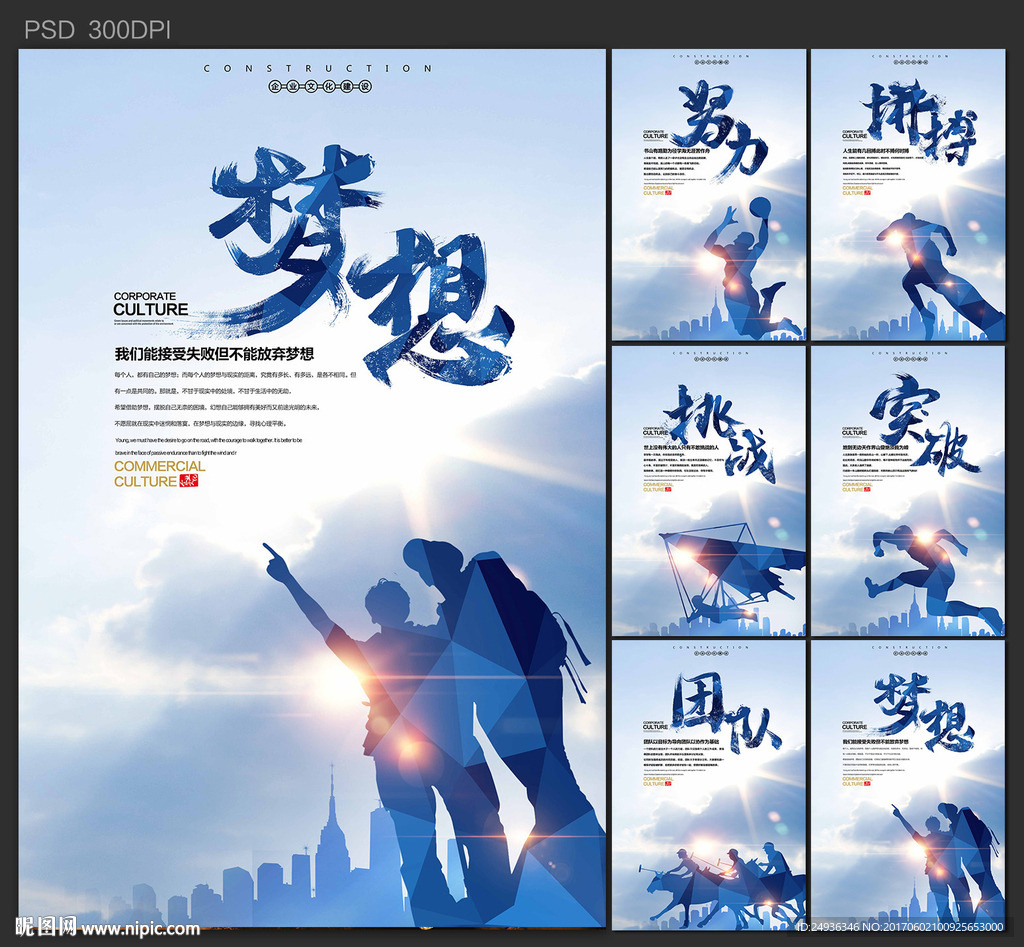 企业文化 文化展板 公司文化