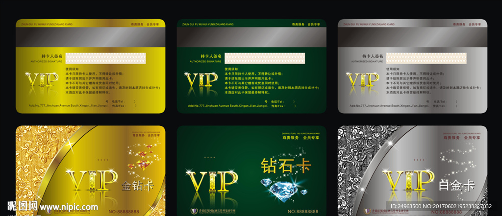 vip贵宾卡酒店 vip会员卡