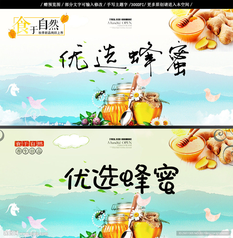 优选蜂蜜