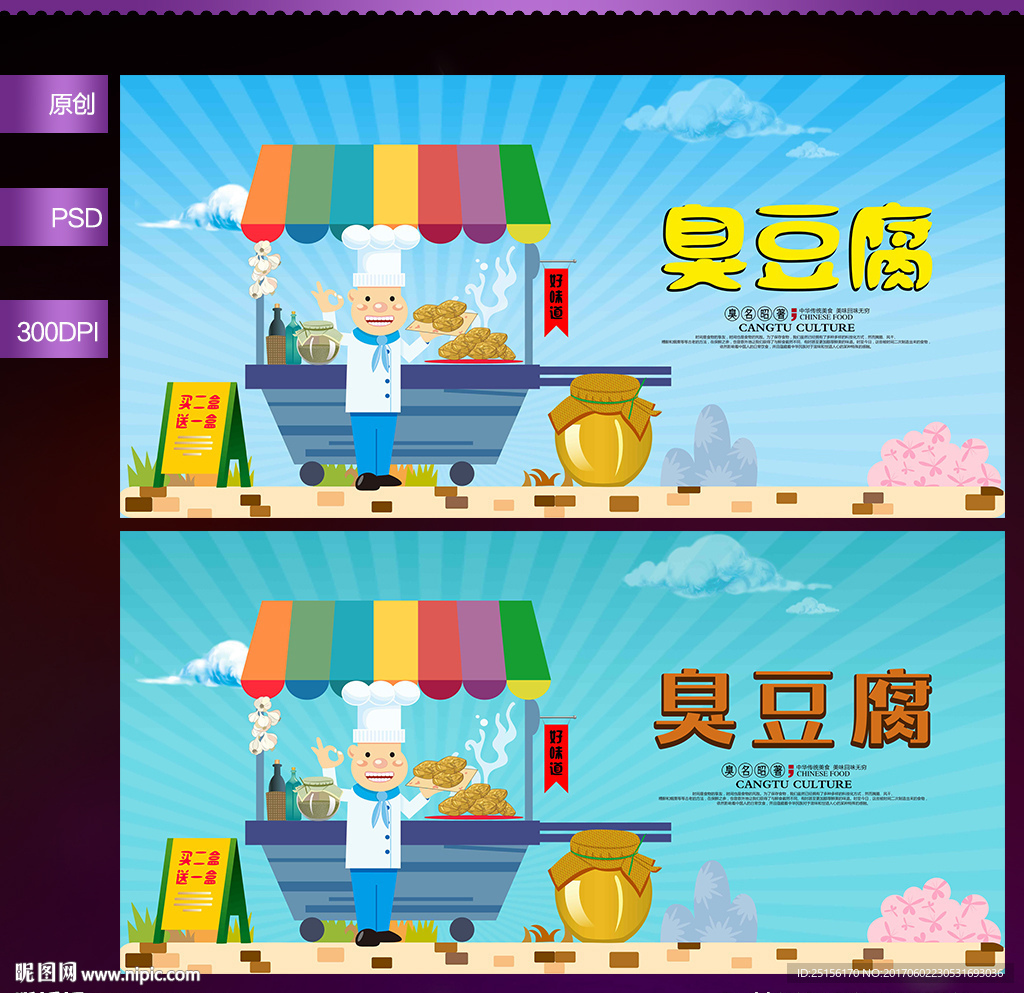 臭豆腐