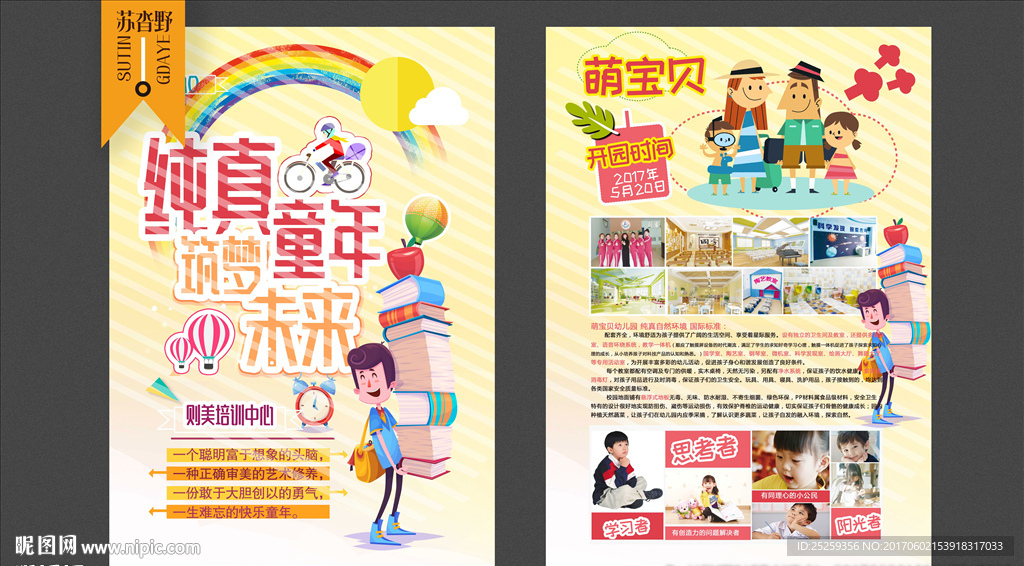 幼儿园