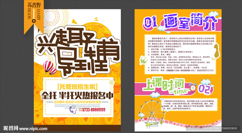 兴趣班
