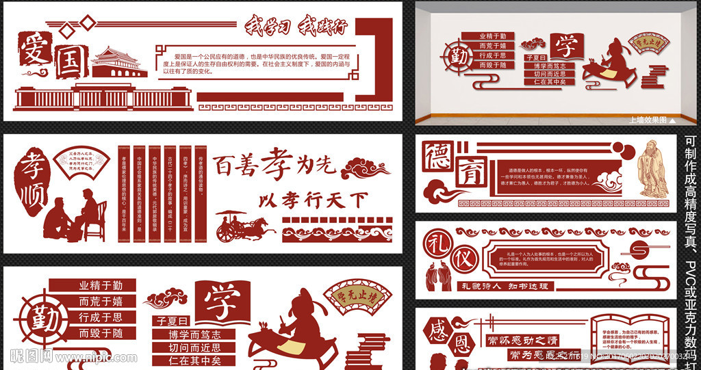 学校文化墙