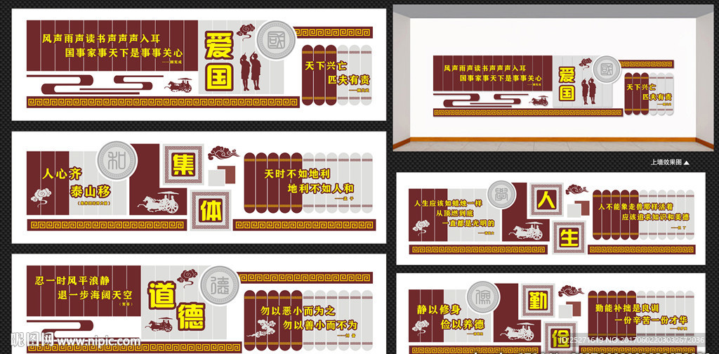 学校文化墙
