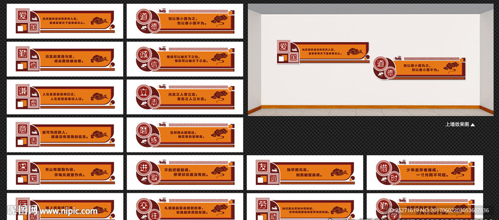 学校文化墙