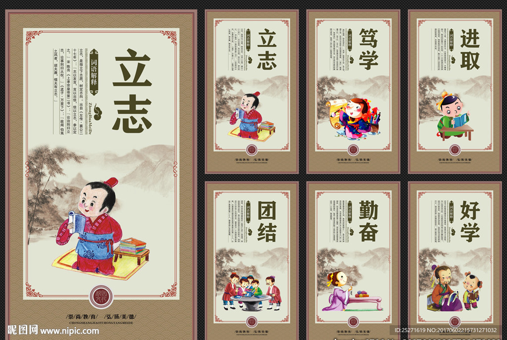 学校文化墙
