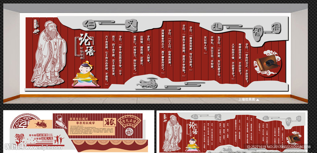 学校文化墙