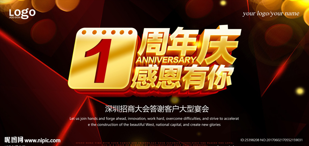 周年庆