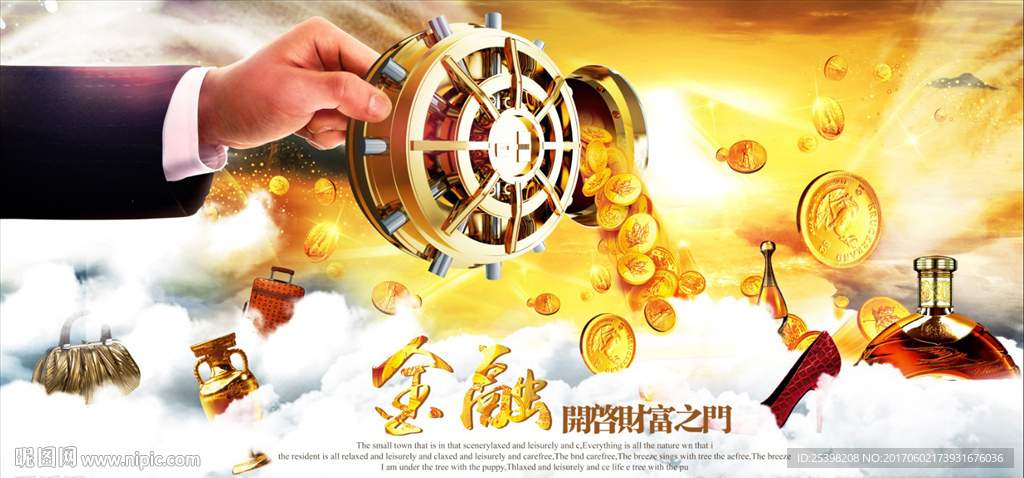 金融