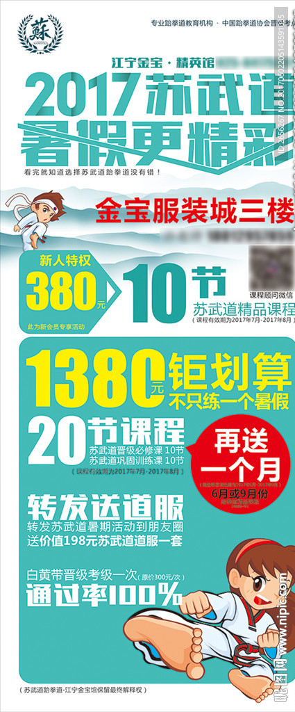 跆拳道展架