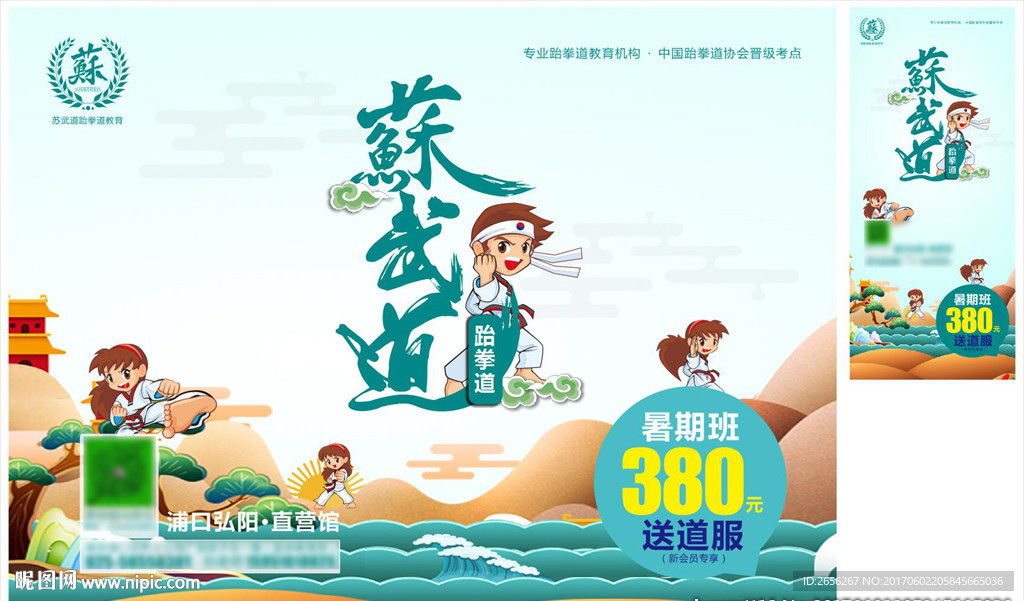 跆拳道喷绘