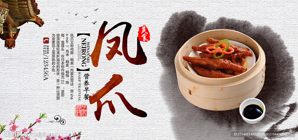 凤爪