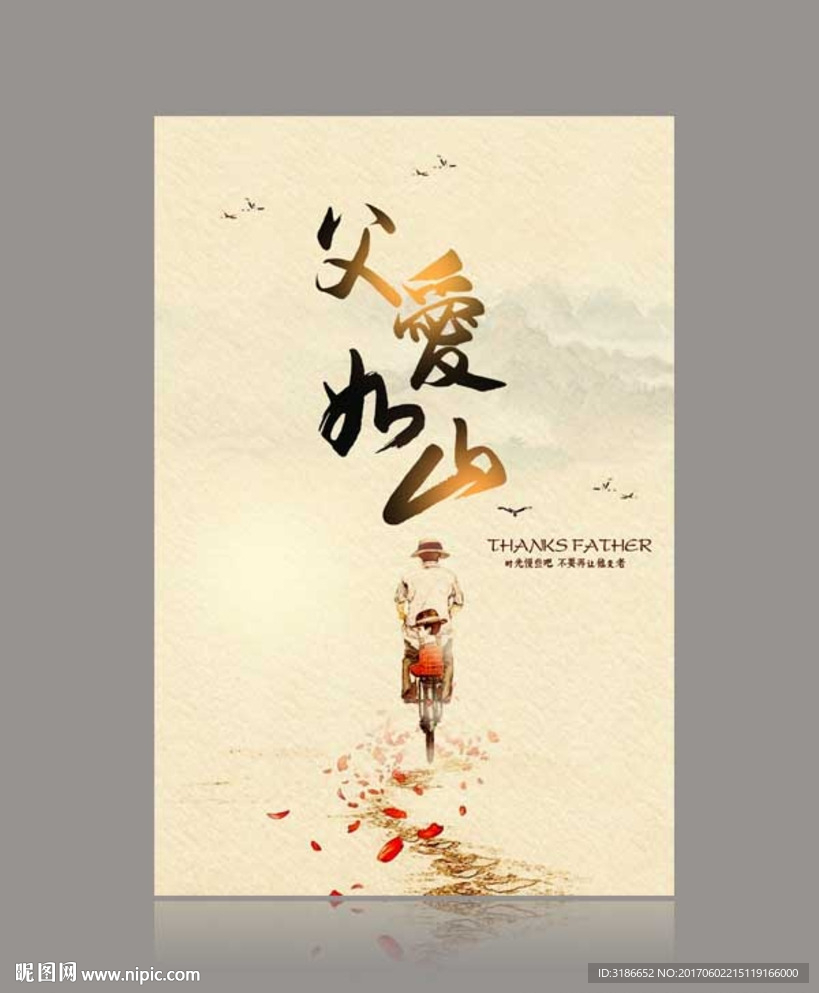 父亲节