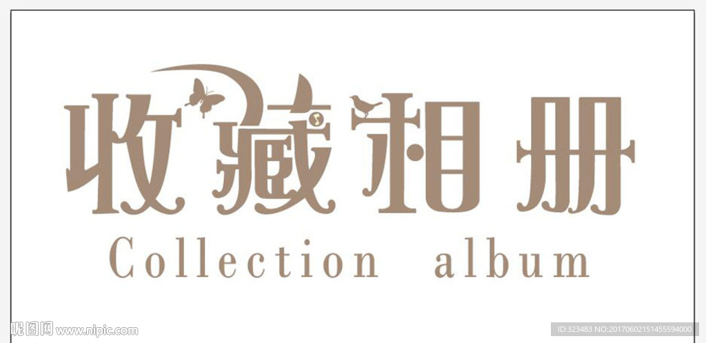 收藏相册