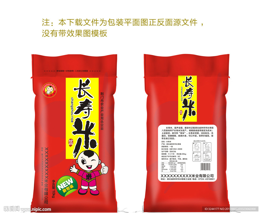 大米包装平面图