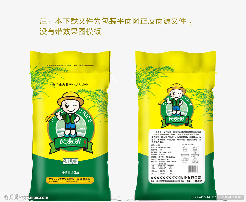 长寿米包装设计平面图