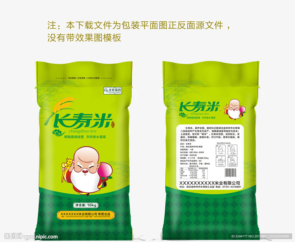 长寿米包装平面图