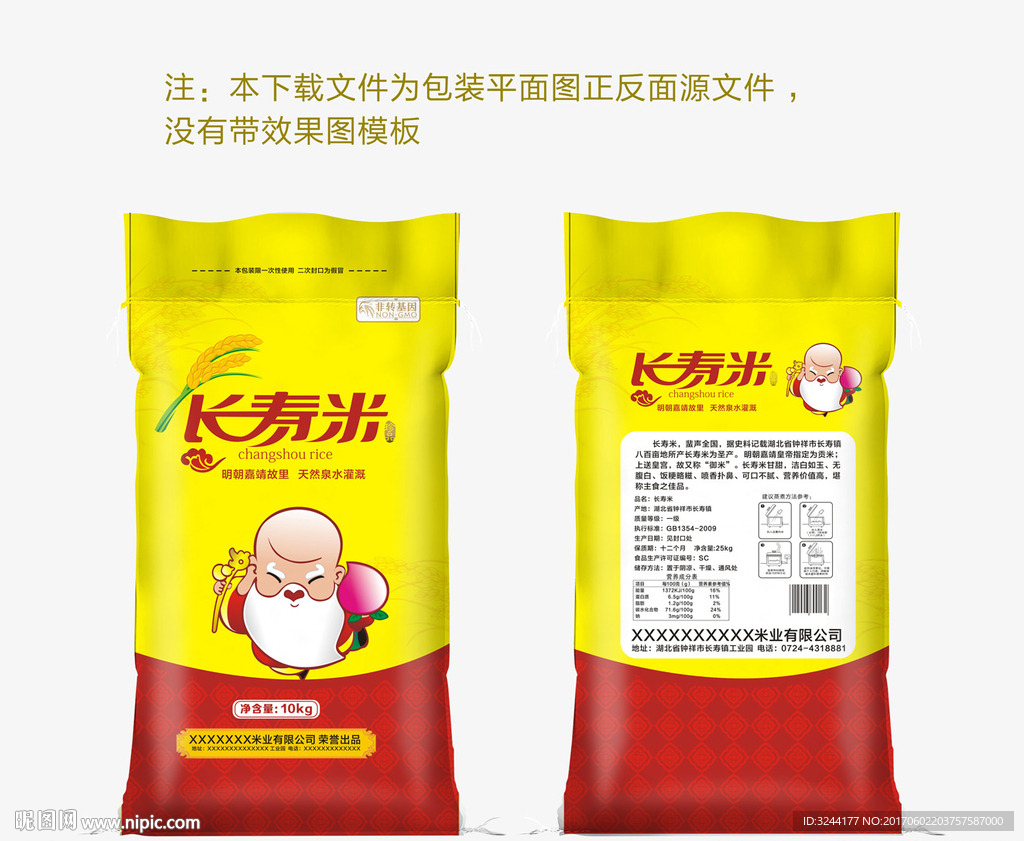 长寿米袋子平面图