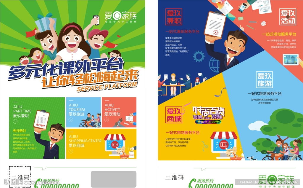 大学生兼职宣传单页