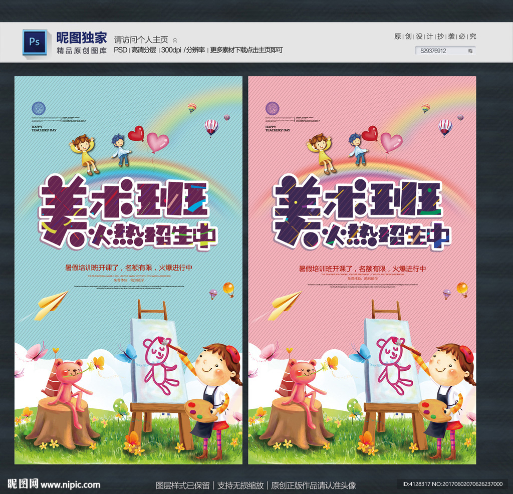 美术班