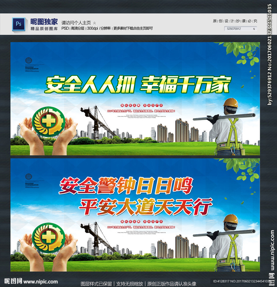 安全月