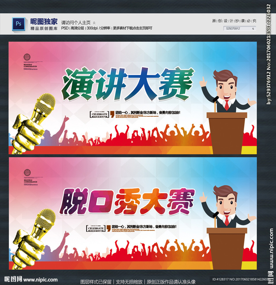 演讲大赛