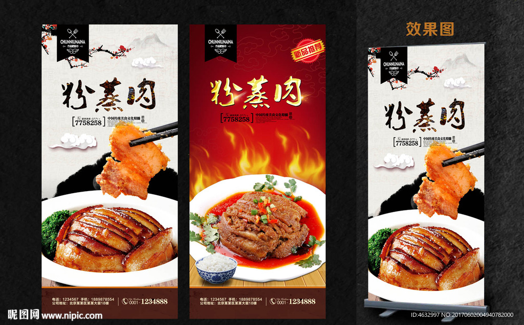 粉蒸肉