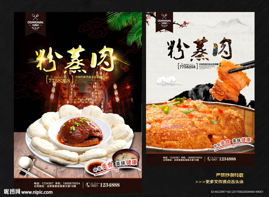 粉蒸肉