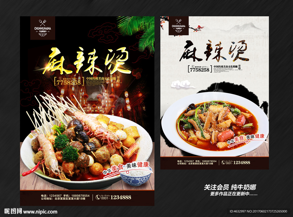 麻辣烫