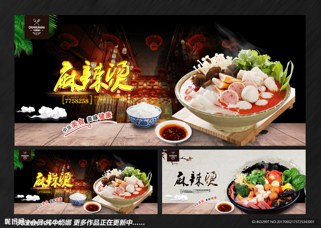 麻辣烫