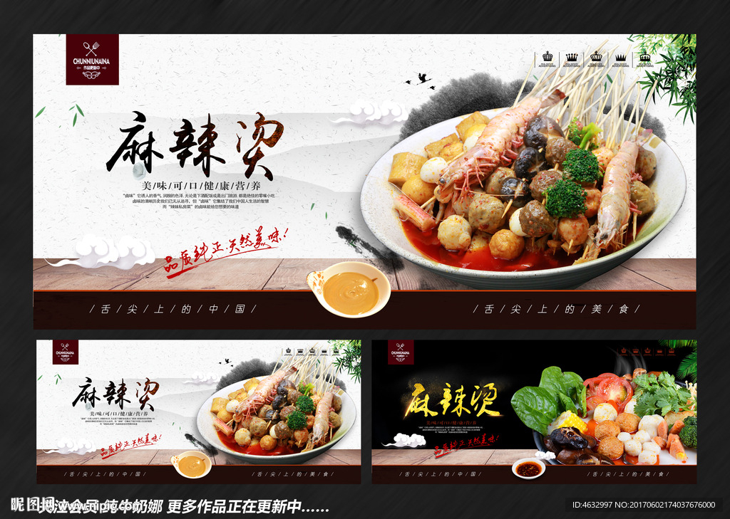 麻辣烫