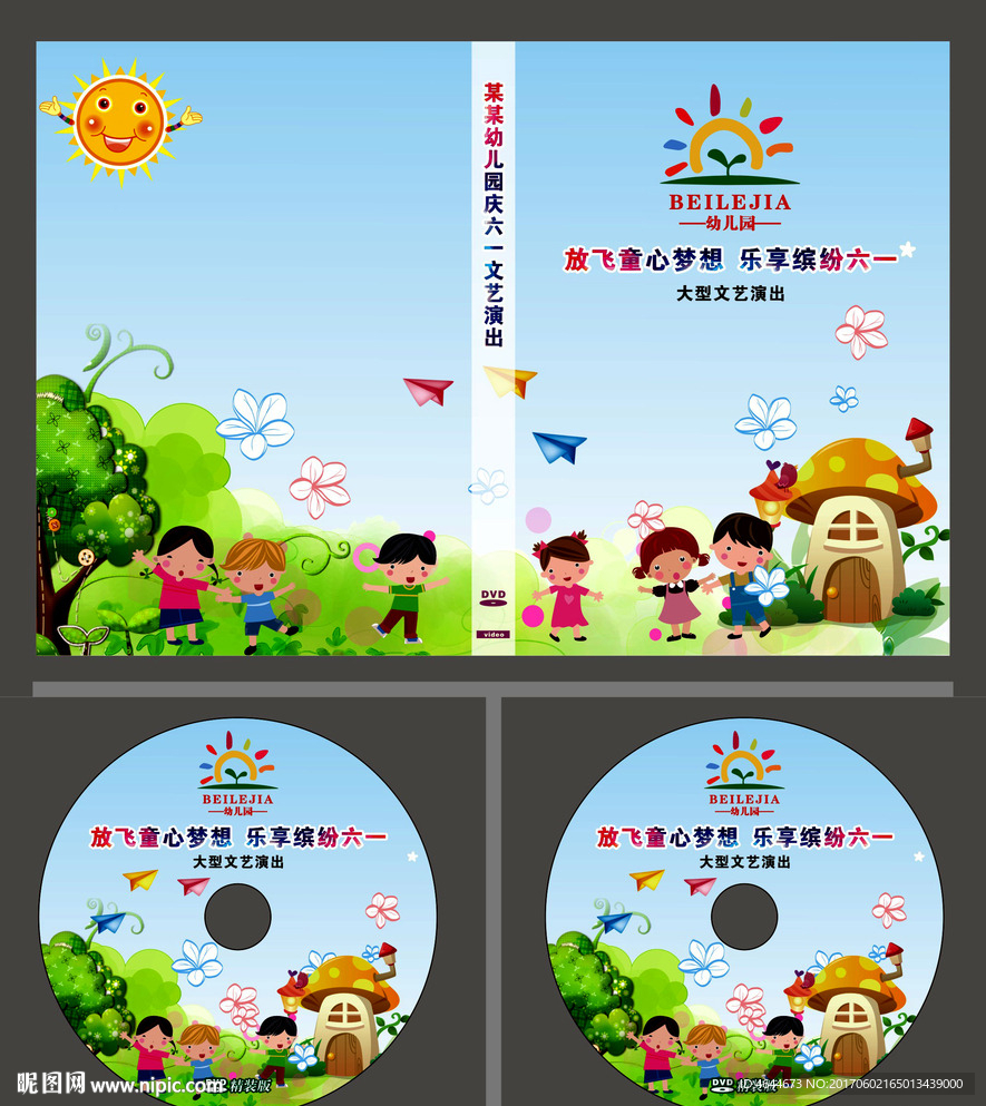 六一儿童碟盒封面
