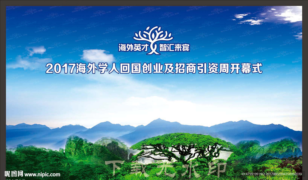 智汇来宾