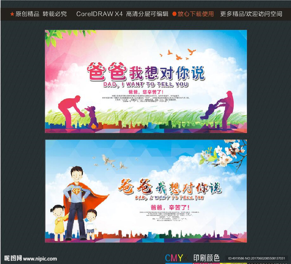 爸爸我想对你说