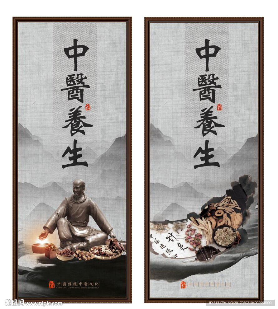 中医