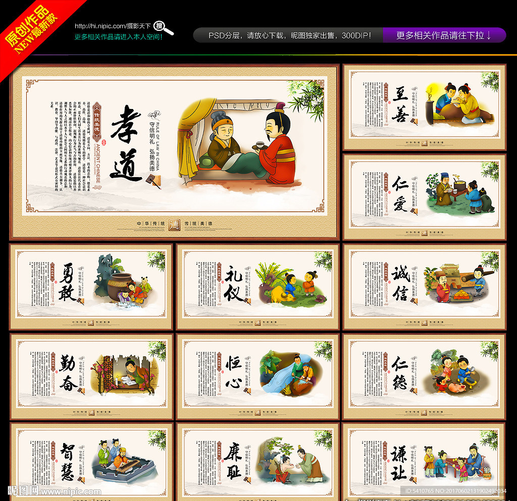 传统美德