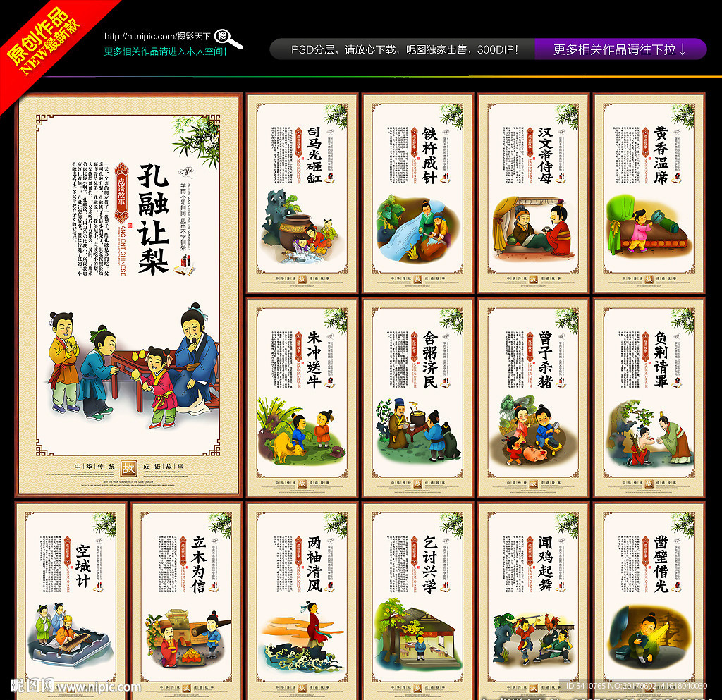 寓言故事