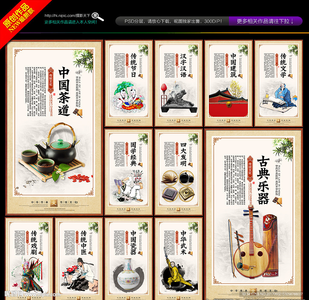 传统文化