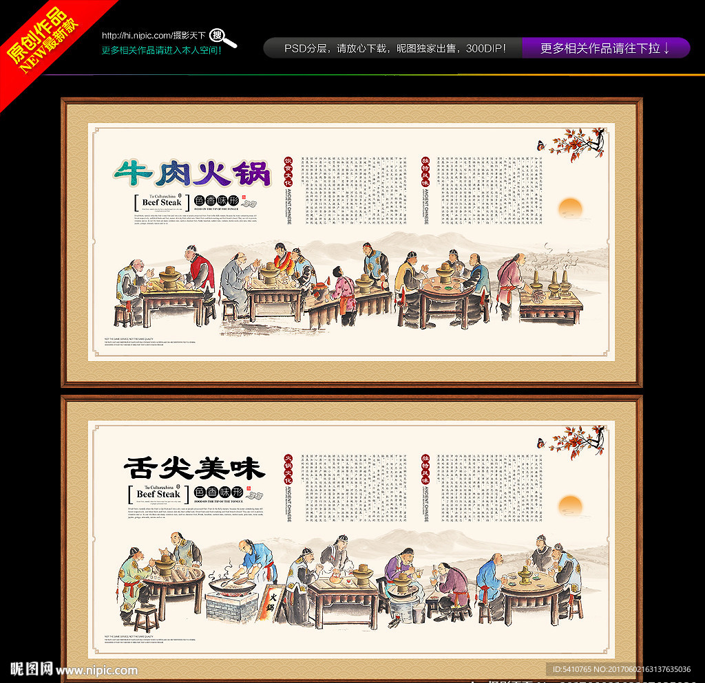 汕头牛肉火锅