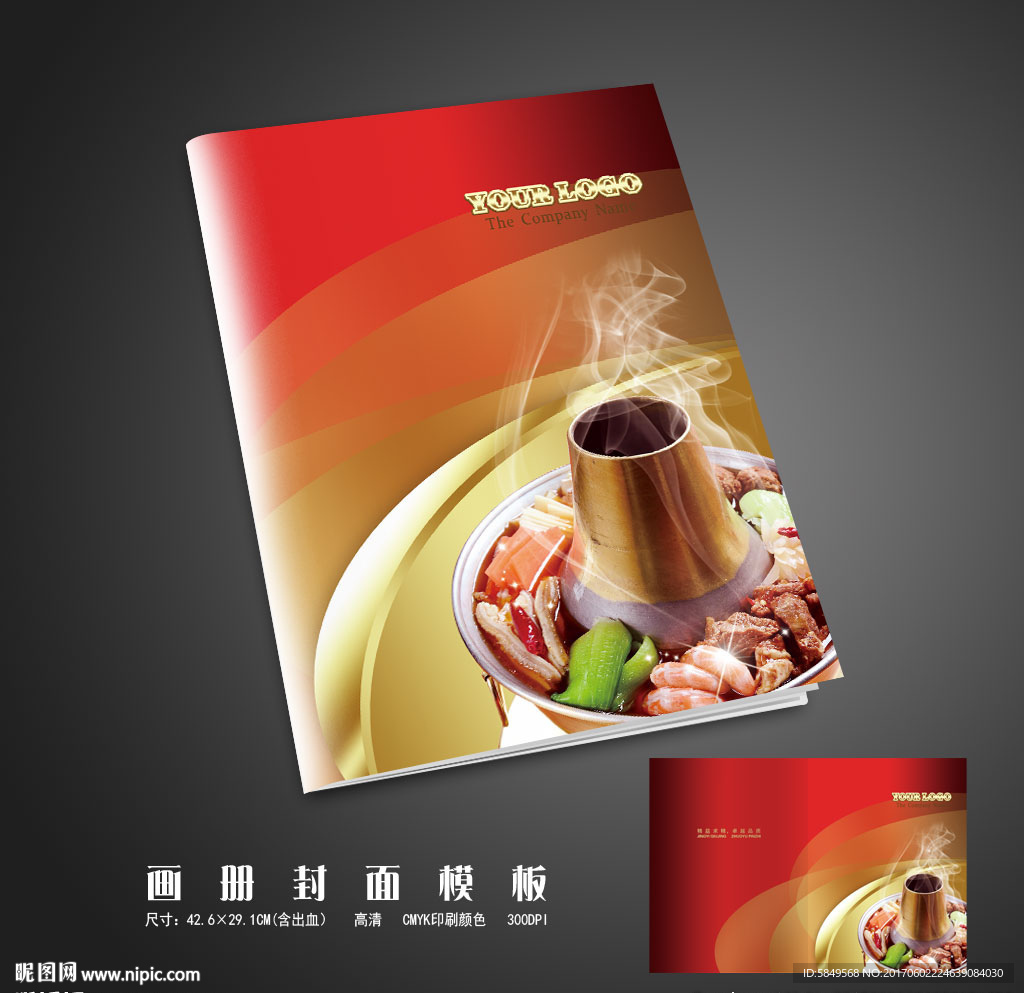 火锅画册封面