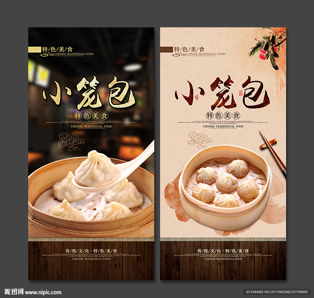 小笼包