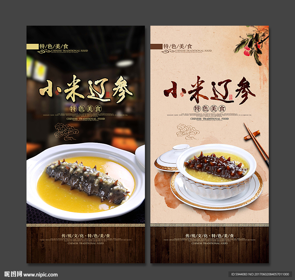 小米辽参