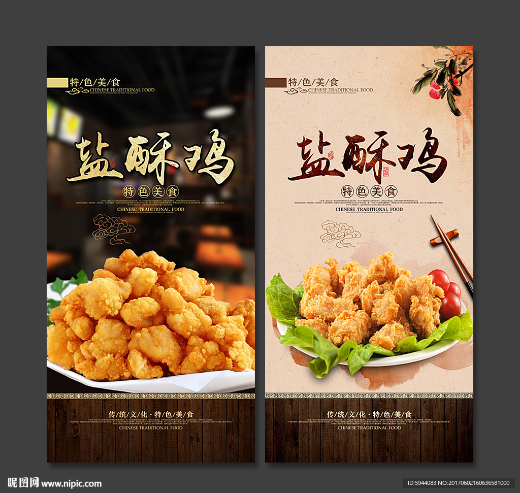 盐酥鸡