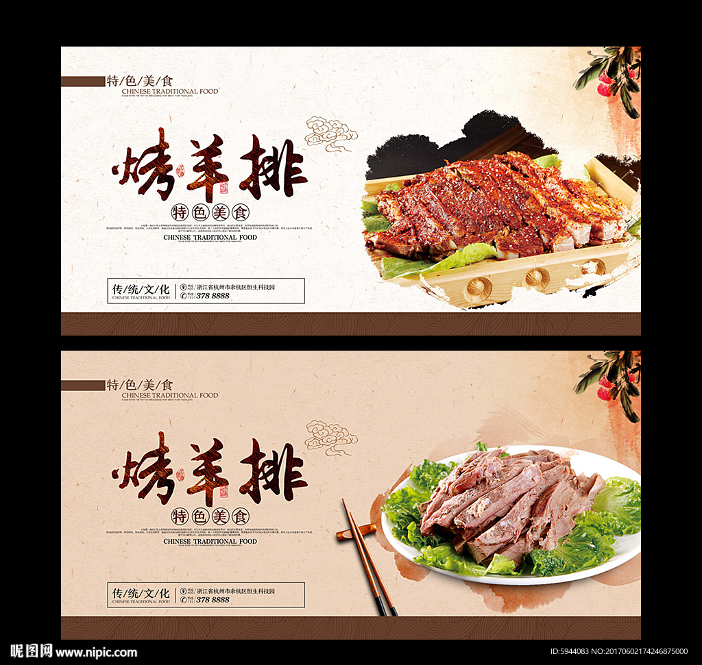 烤羊排