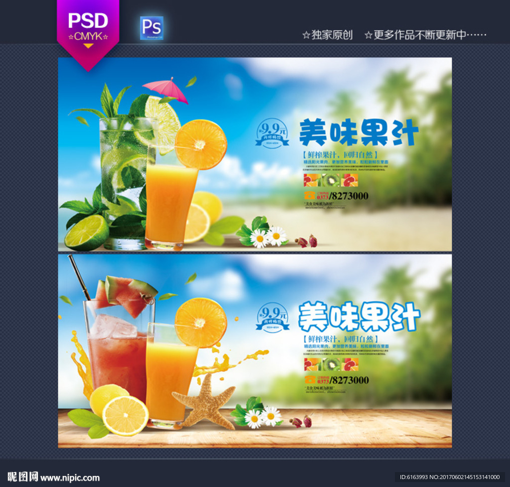 果汁海报